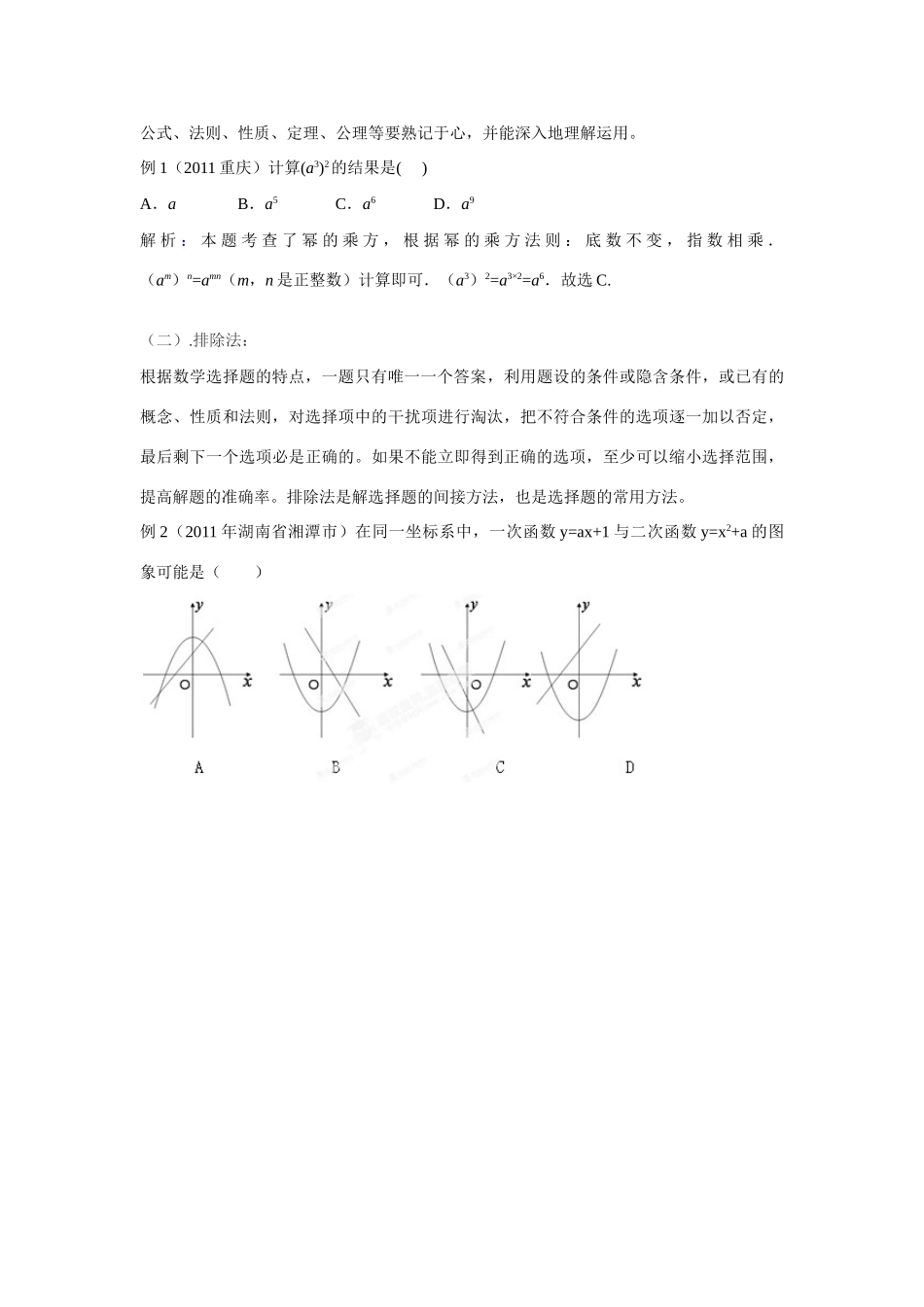 云南省大理喜洲镇第一中学中考数学《选择题解答策略》教案 新人教版_第2页