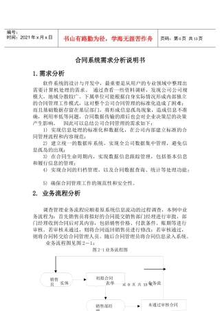 伍超洋 安旨 合同管理系统需求说明书