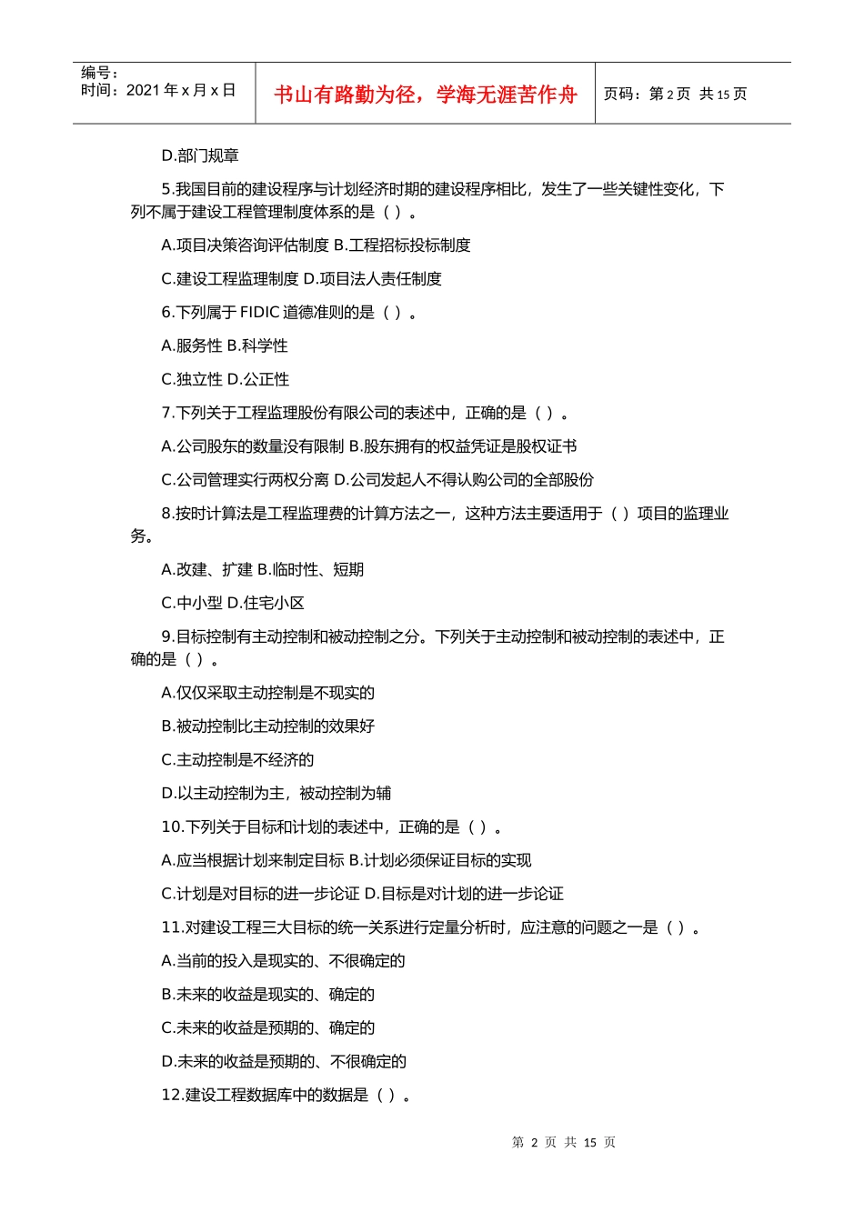 建设工程监理基本理论与相关法规试卷及答案_第2页