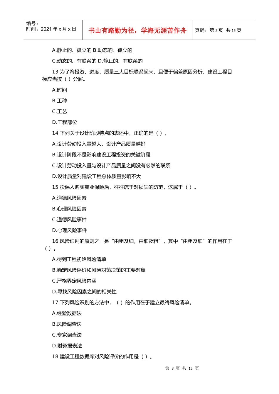 建设工程监理基本理论与相关法规试卷及答案_第3页