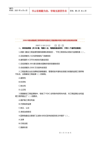 建设工程监理基本理论与相关法规试卷及答案