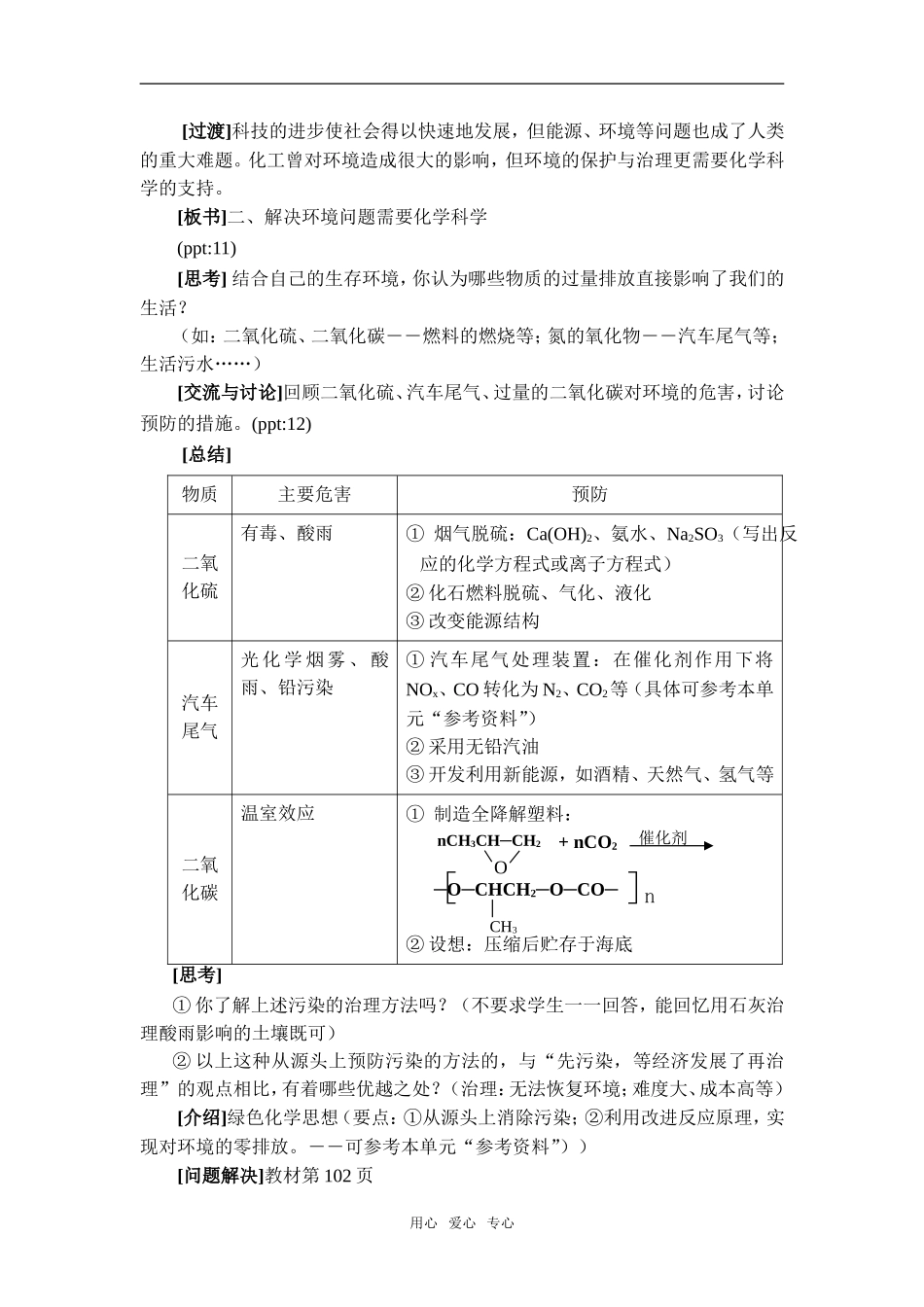高中化学课时1 化学是社会可持续发展的基础苏教版必修二_第3页