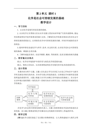 高中化学课时1 化学是社会可持续发展的基础苏教版必修二