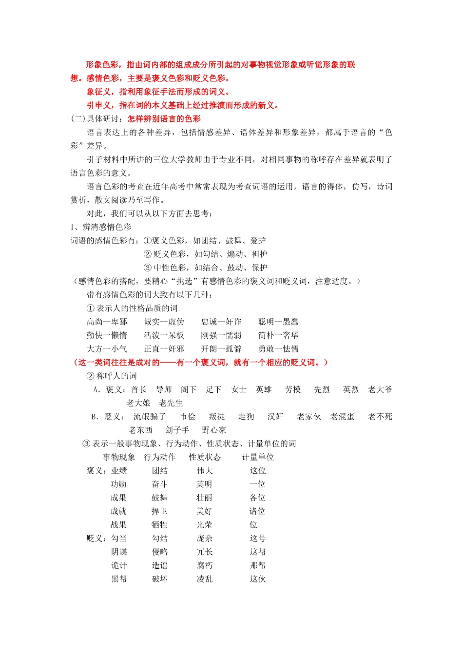 高中语文 第六课 第3节 淡妆浓抹总相宜--语言的色彩教案2 新人教版选修《语言文字应用》-新人教版高中《语言文字应用》语文教案_第2页