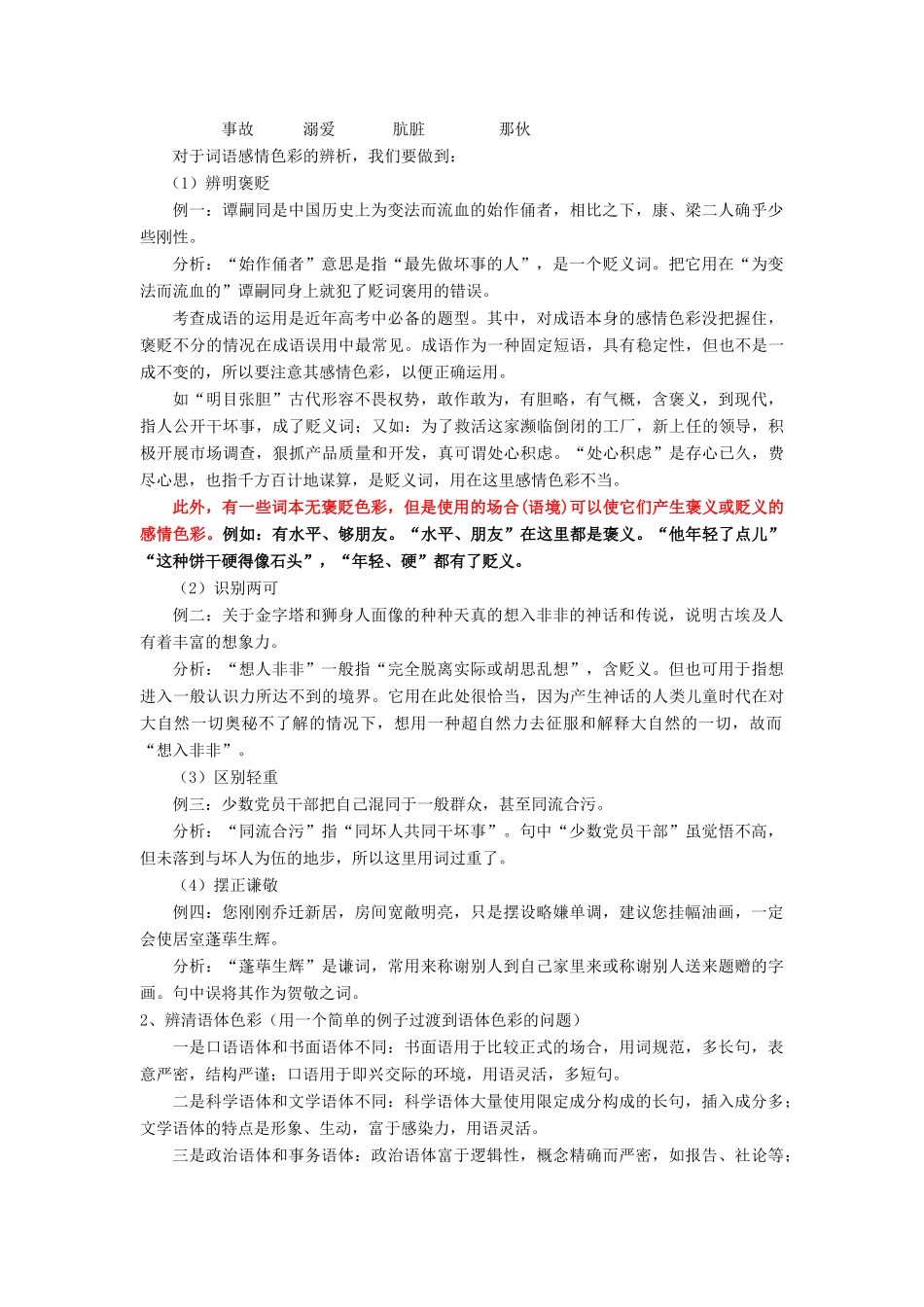 高中语文 第六课 第3节 淡妆浓抹总相宜--语言的色彩教案2 新人教版选修《语言文字应用》-新人教版高中《语言文字应用》语文教案_第3页