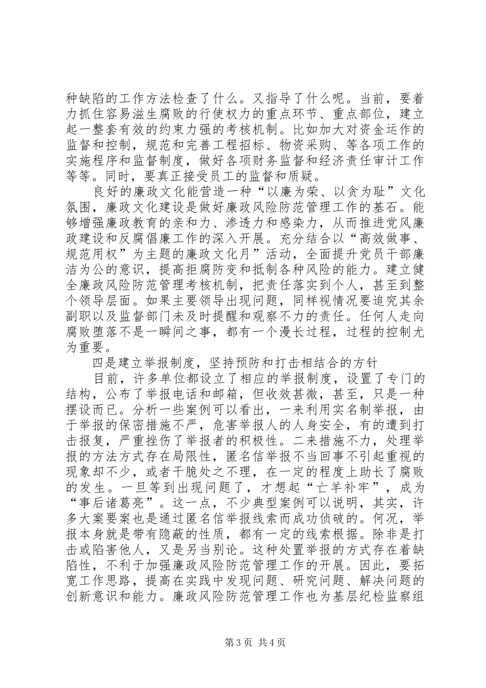 廉政风险防御管理个人体会_第3页
