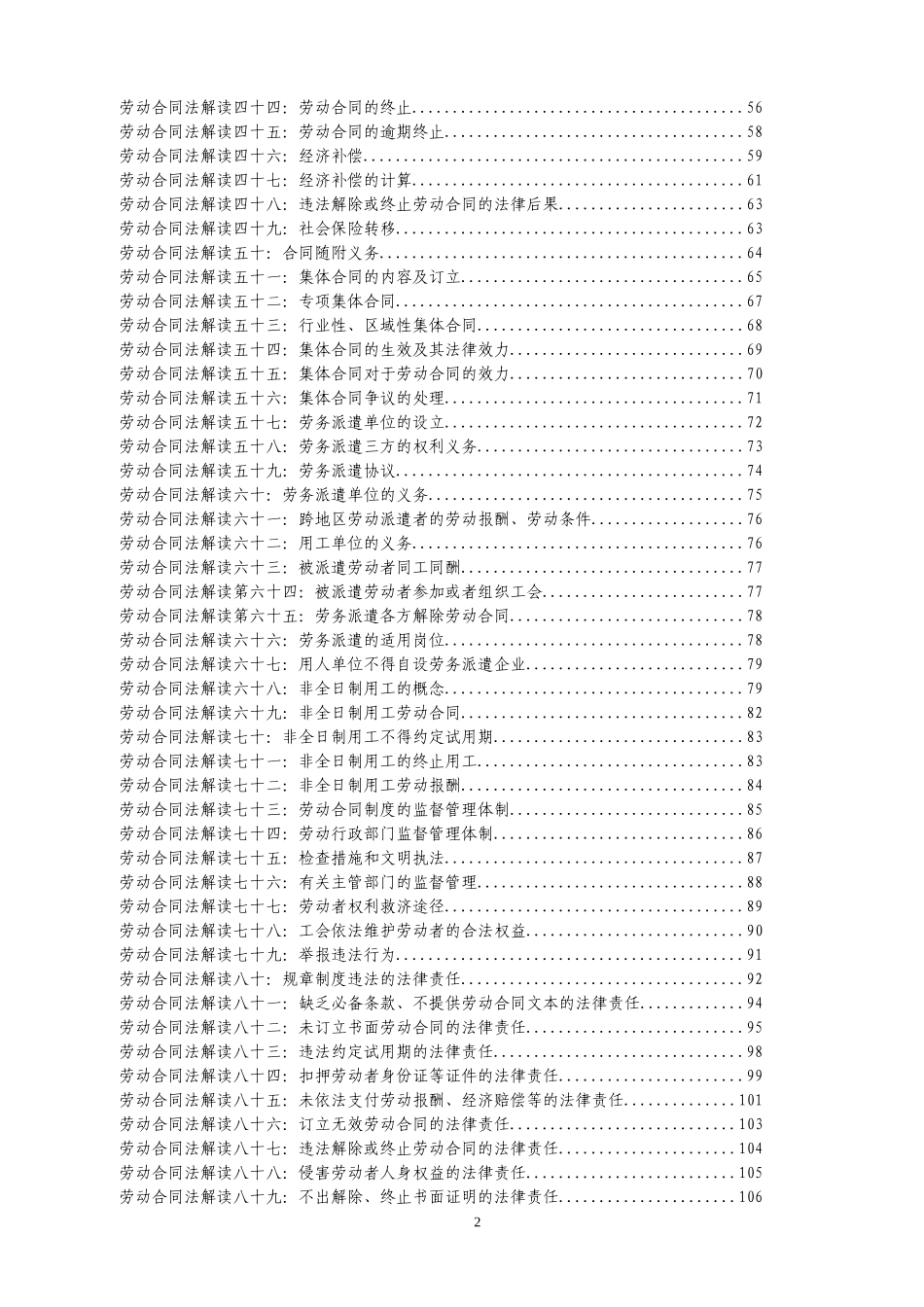 劳动合同法详细解读（共116_第2页