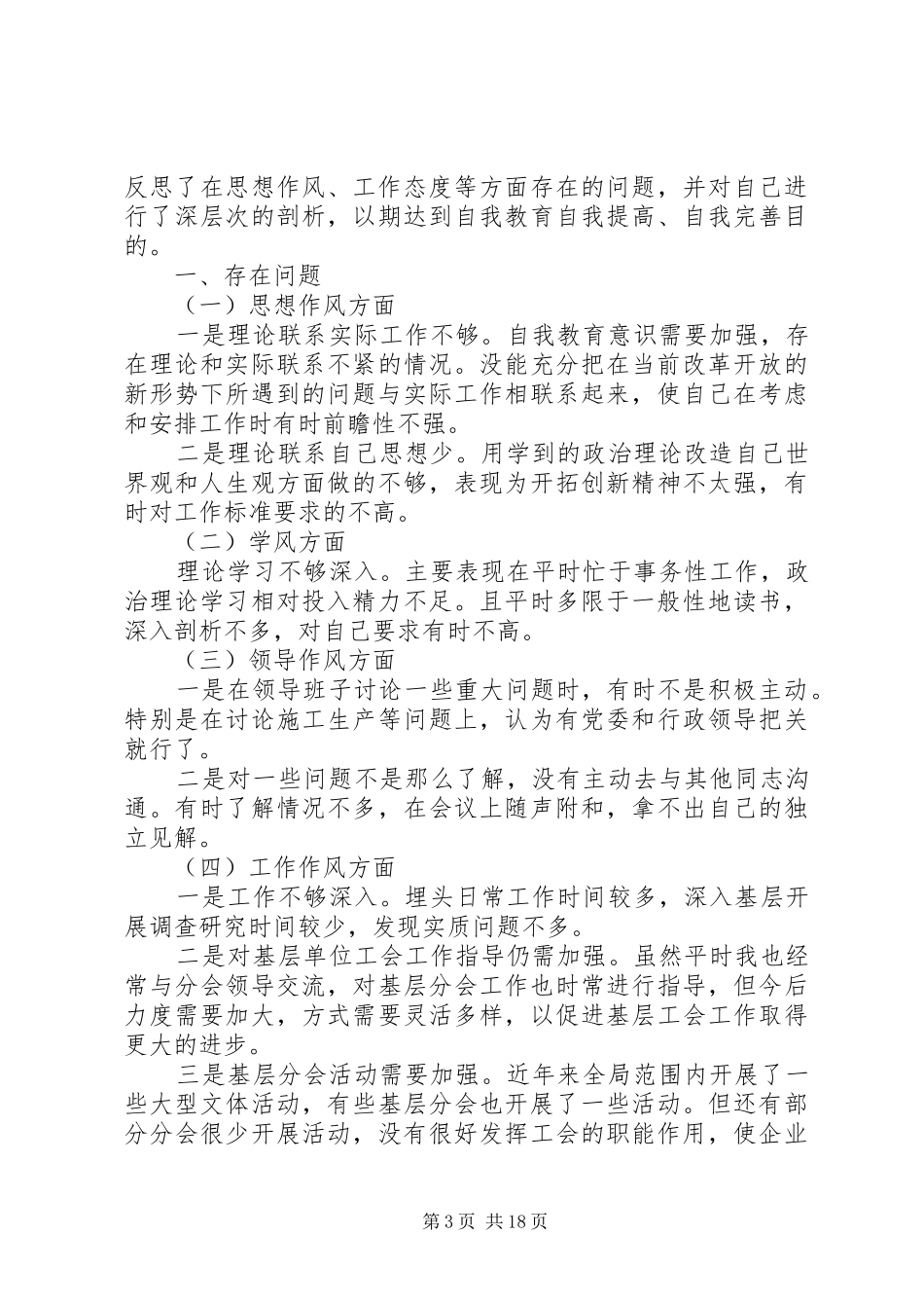 开展“讲正气树新风”暨“一创双优”体会_第3页