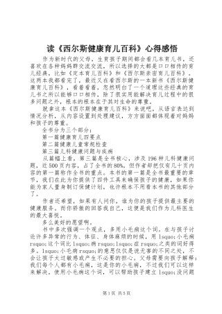 读《西尔斯健康育儿百科》心得感悟