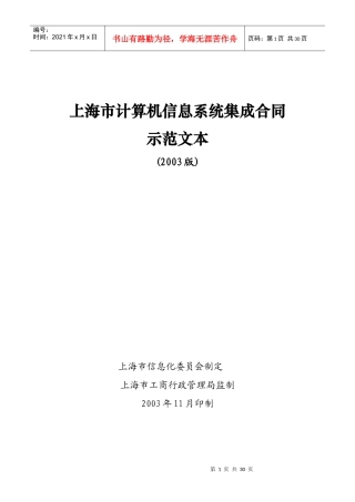 上海市计算机信息系统集成合同示范文本