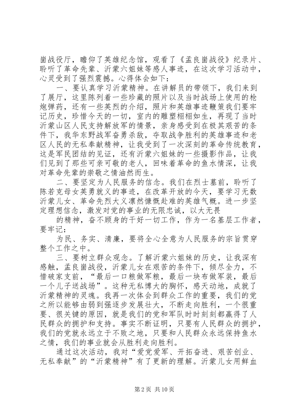 沂蒙红色教育心得体会_第2页