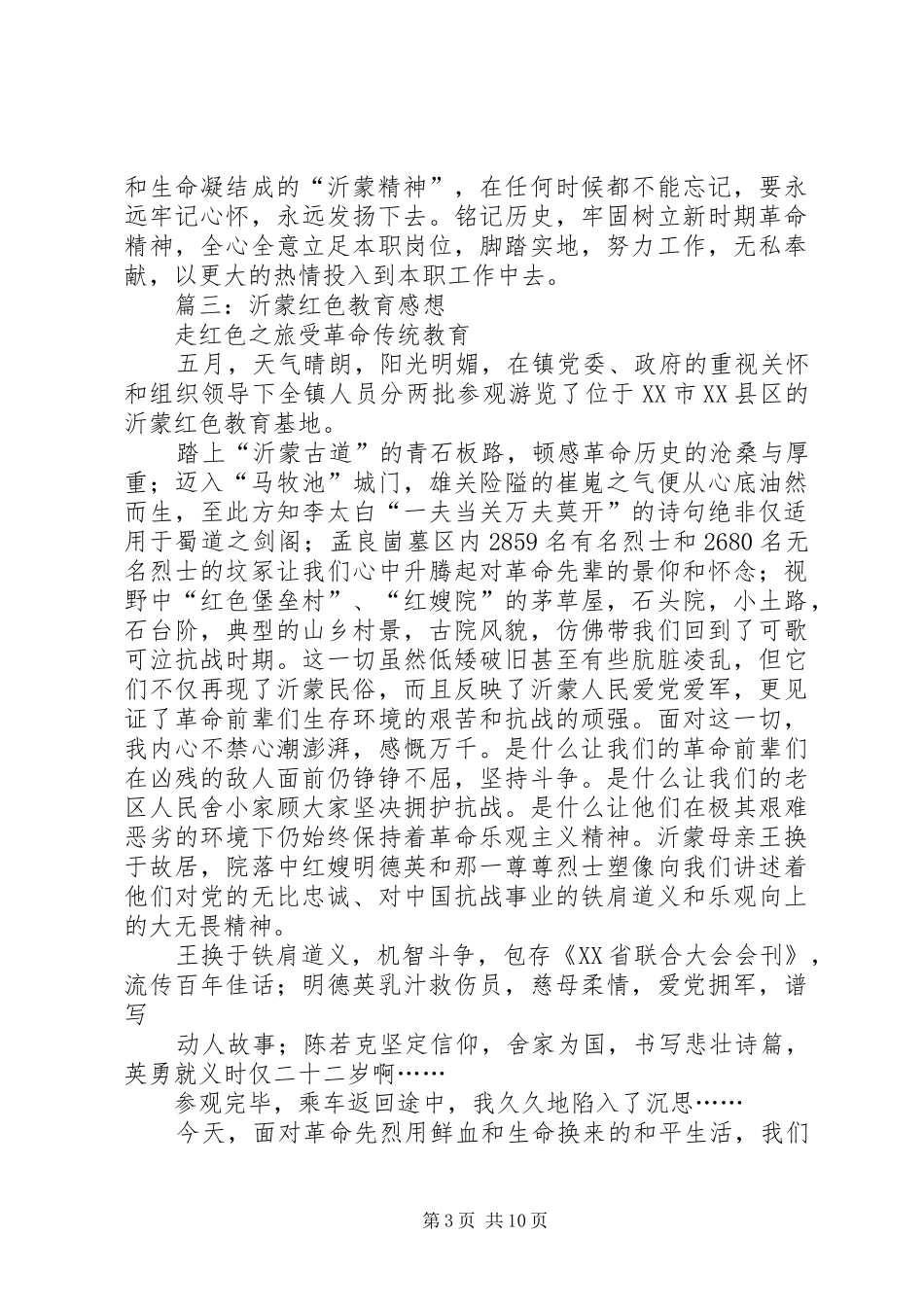 沂蒙红色教育心得体会_第3页