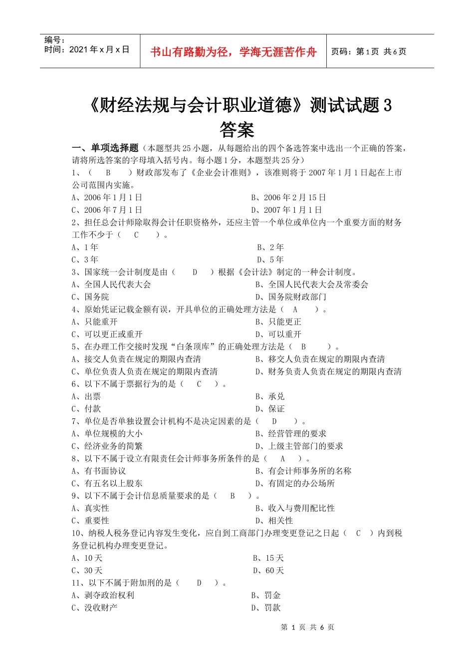 法规 测试试题3和答案_第1页