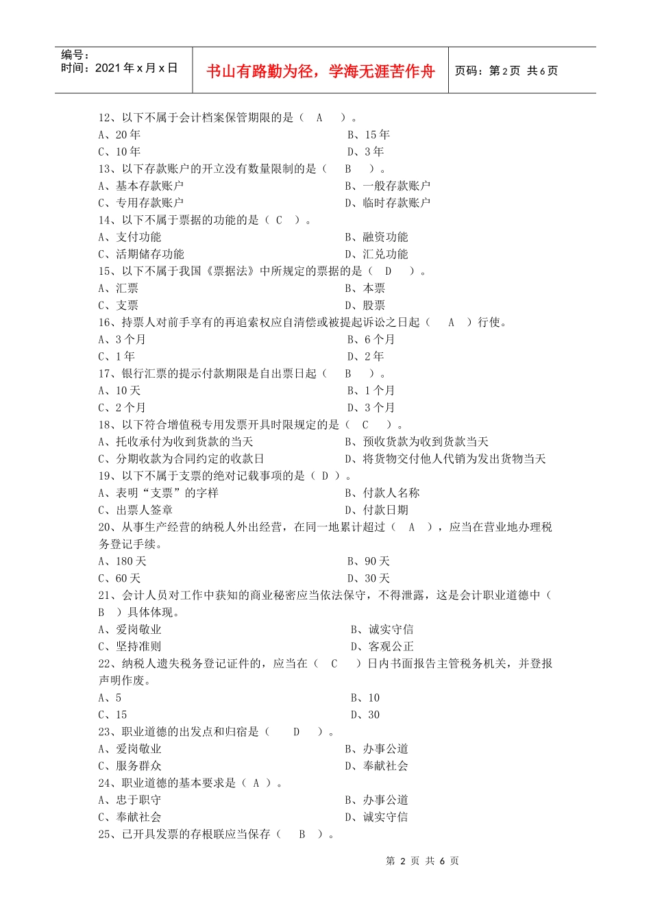 法规 测试试题3和答案_第2页