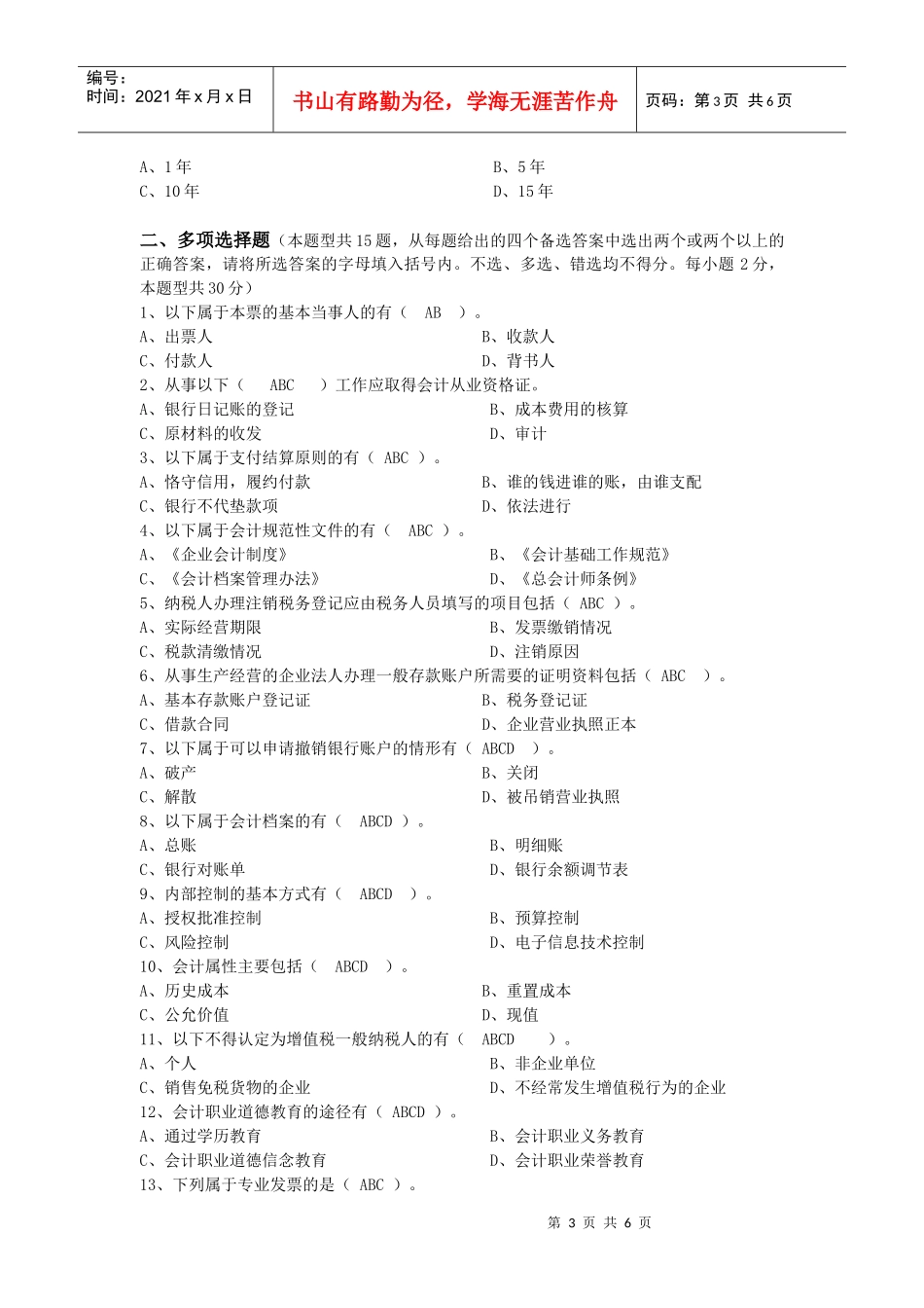 法规 测试试题3和答案_第3页