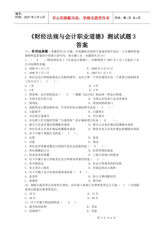 法规 测试试题3和答案