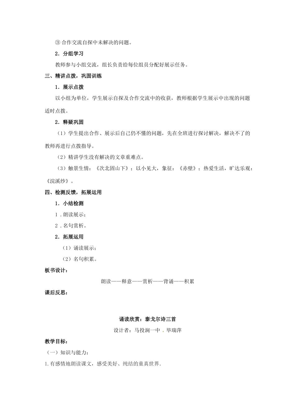 河南省安阳市第十四中学七年级语文上册 诵读欣赏教案 苏教版_第2页