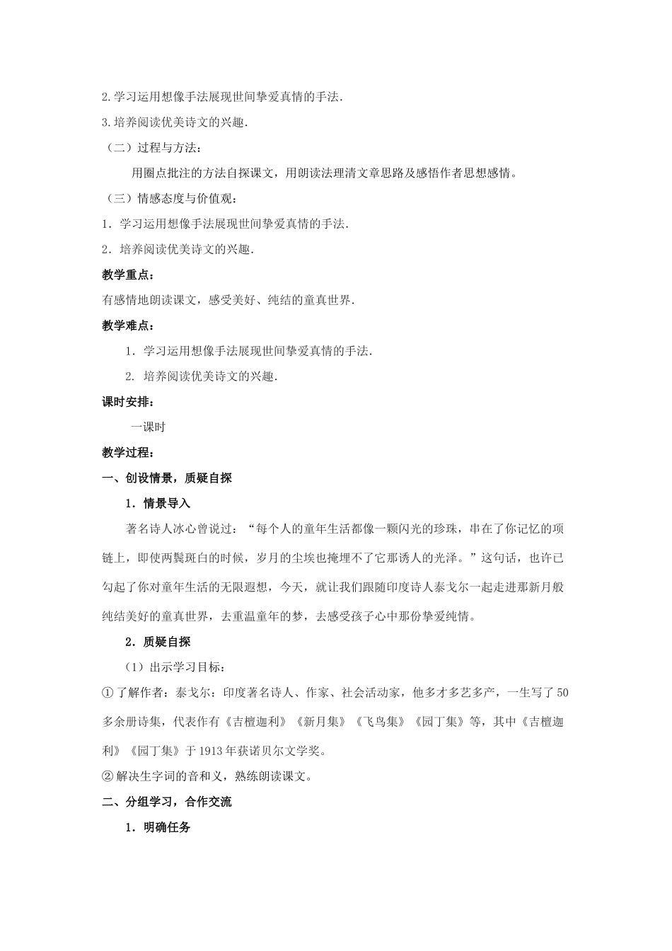 河南省安阳市第十四中学七年级语文上册 诵读欣赏教案 苏教版_第3页