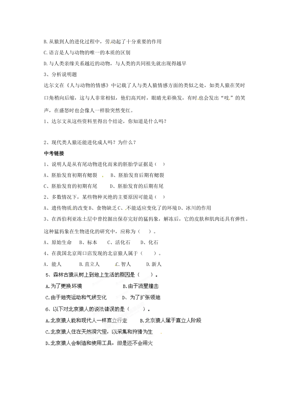 山东省枣庄市峄城区吴林街道中学八年级生物下册 第五单元 第二章《人类的起源和进化》第2节《人类的进化》教案 济南版_第3页