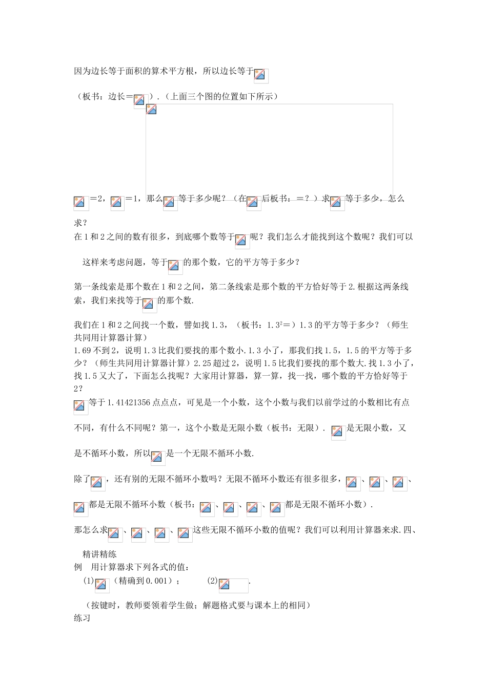 云南省曲靖市罗平县八年级数学上册 13.1《平方根》（第2课时）教案 新人教版_第2页