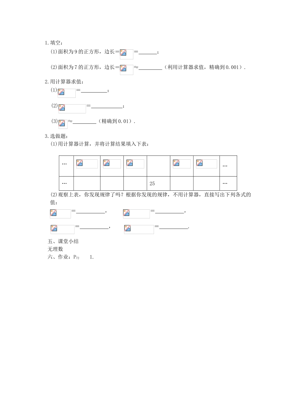 云南省曲靖市罗平县八年级数学上册 13.1《平方根》（第2课时）教案 新人教版_第3页