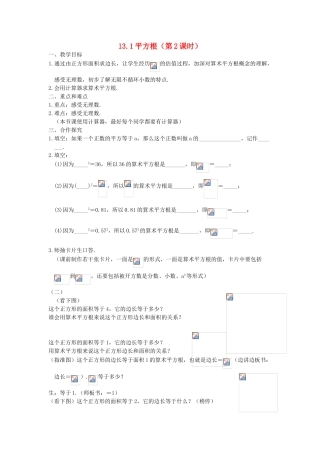 云南省曲靖市罗平县八年级数学上册 13.1《平方根》（第2课时）教案 新人教版