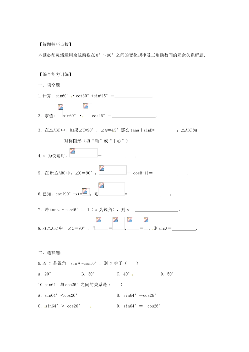 陕西省汉中市陕飞一中九年级数学下册 28.1 锐角三角函数（第2课时）教案 （新版）新人教版_第2页