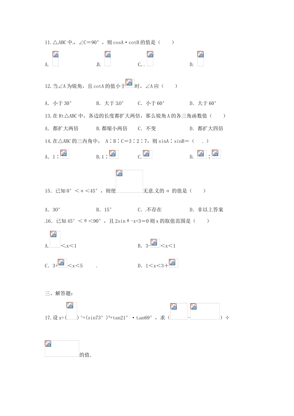 陕西省汉中市陕飞一中九年级数学下册 28.1 锐角三角函数（第2课时）教案 （新版）新人教版_第3页