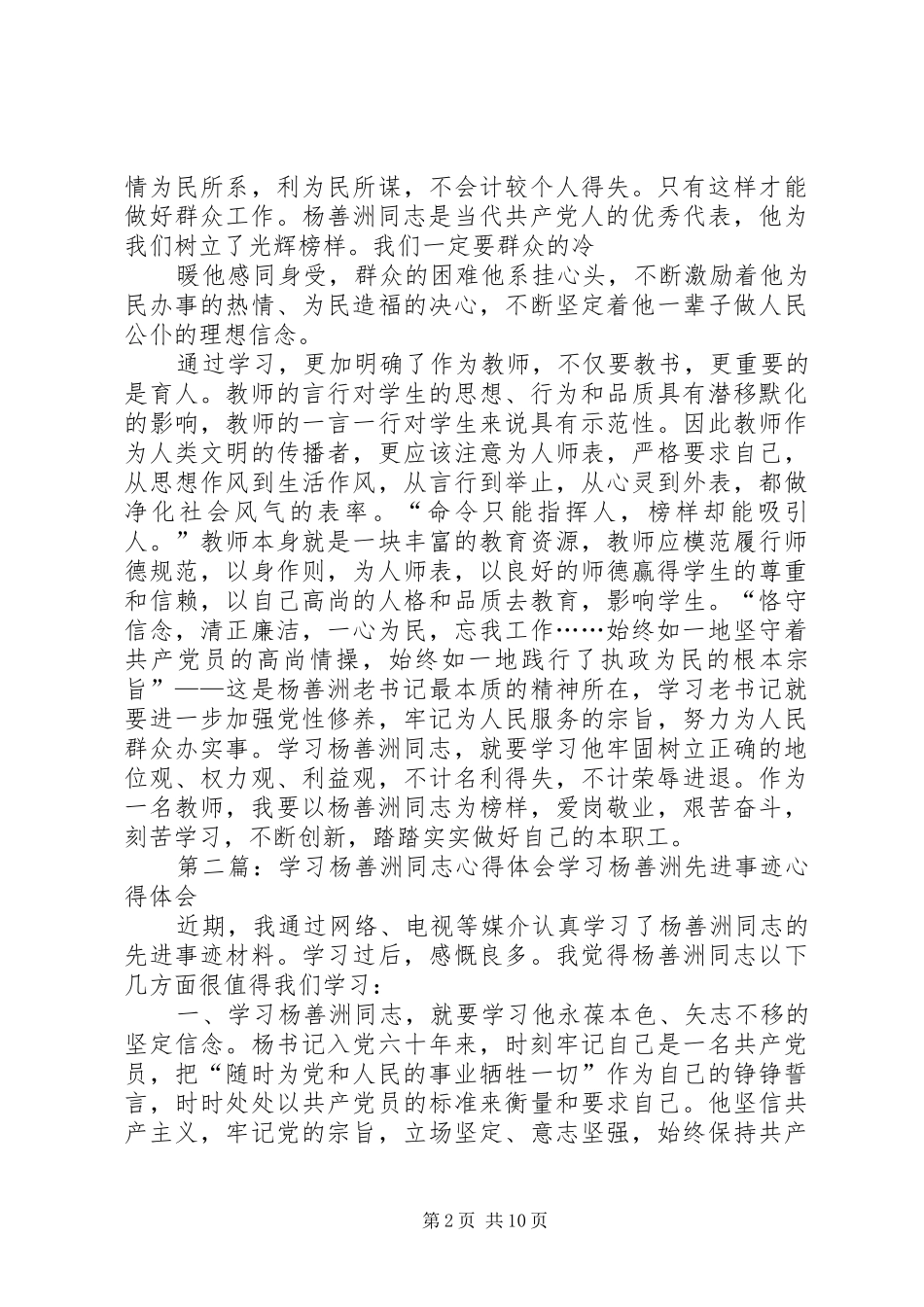 学习杨善洲同志心得体会_第2页