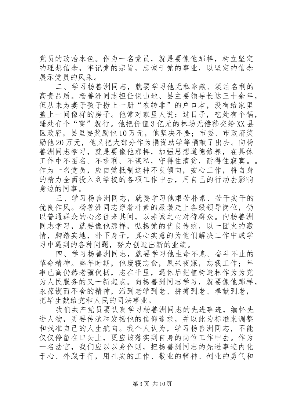 学习杨善洲同志心得体会_第3页