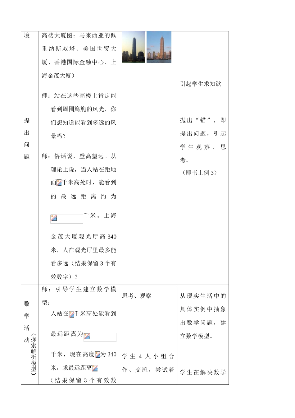 浙教版七年级数学上册用计算器进行数的开方_第2页