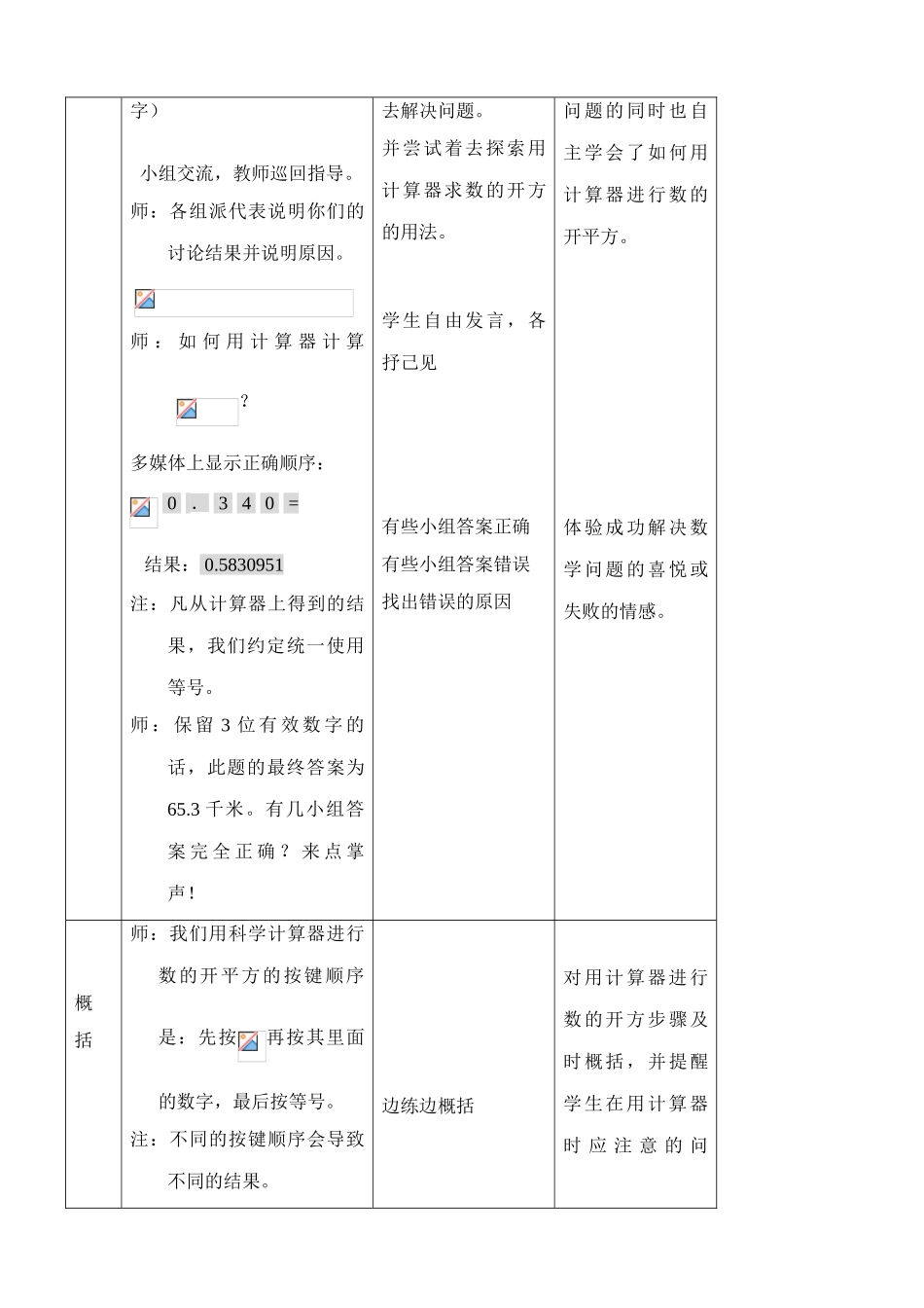 浙教版七年级数学上册用计算器进行数的开方_第3页
