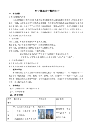 浙教版七年级数学上册用计算器进行数的开方