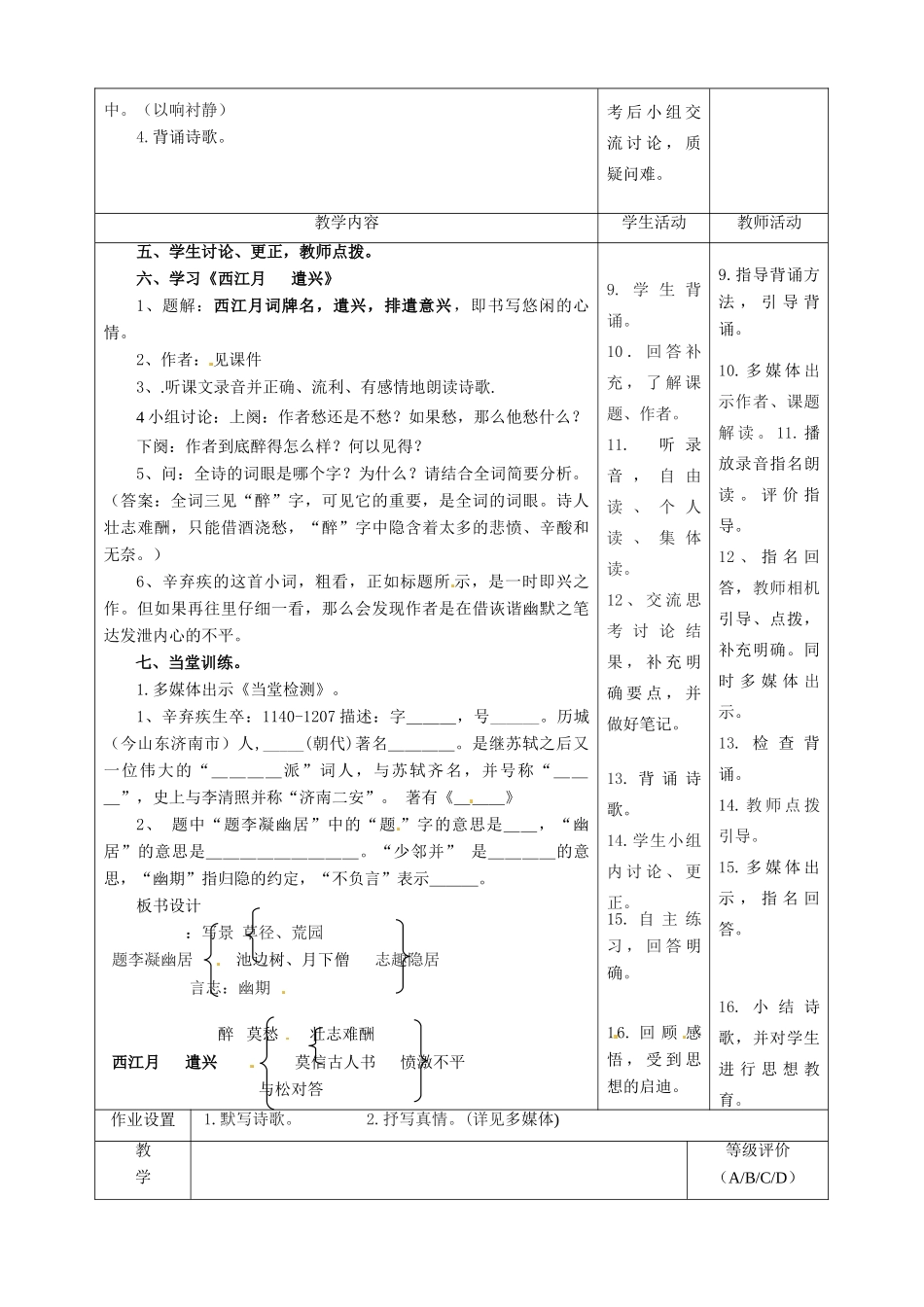 甘肃省酒泉市瓜州二中八年级语文下册《题李凝幽居 》《西江月 遣兴》教案 北师大版_第2页