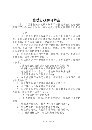 依法行政学习体会