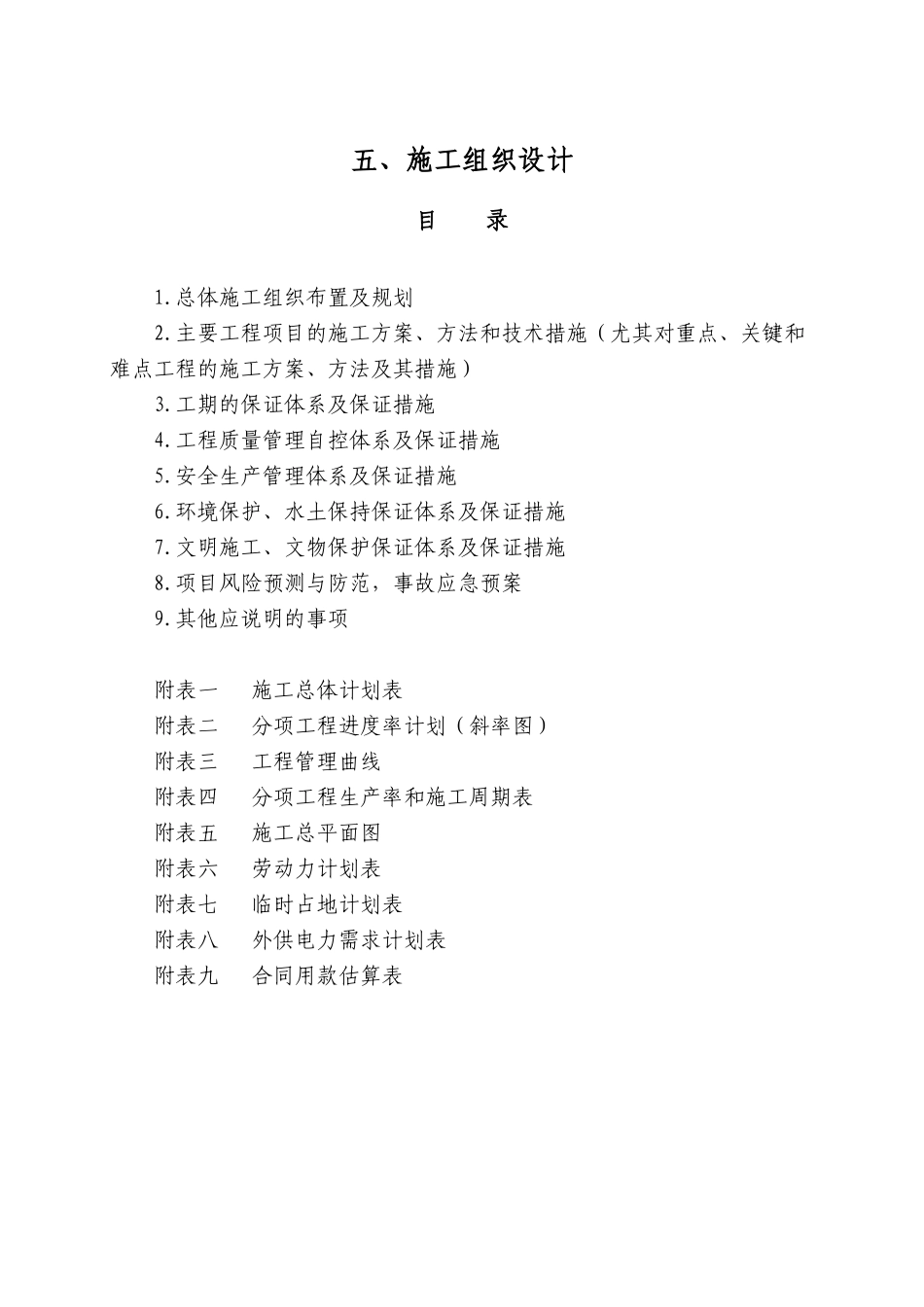 毕节至生机(黔川界)段高速公路工程第7合同段_第1页