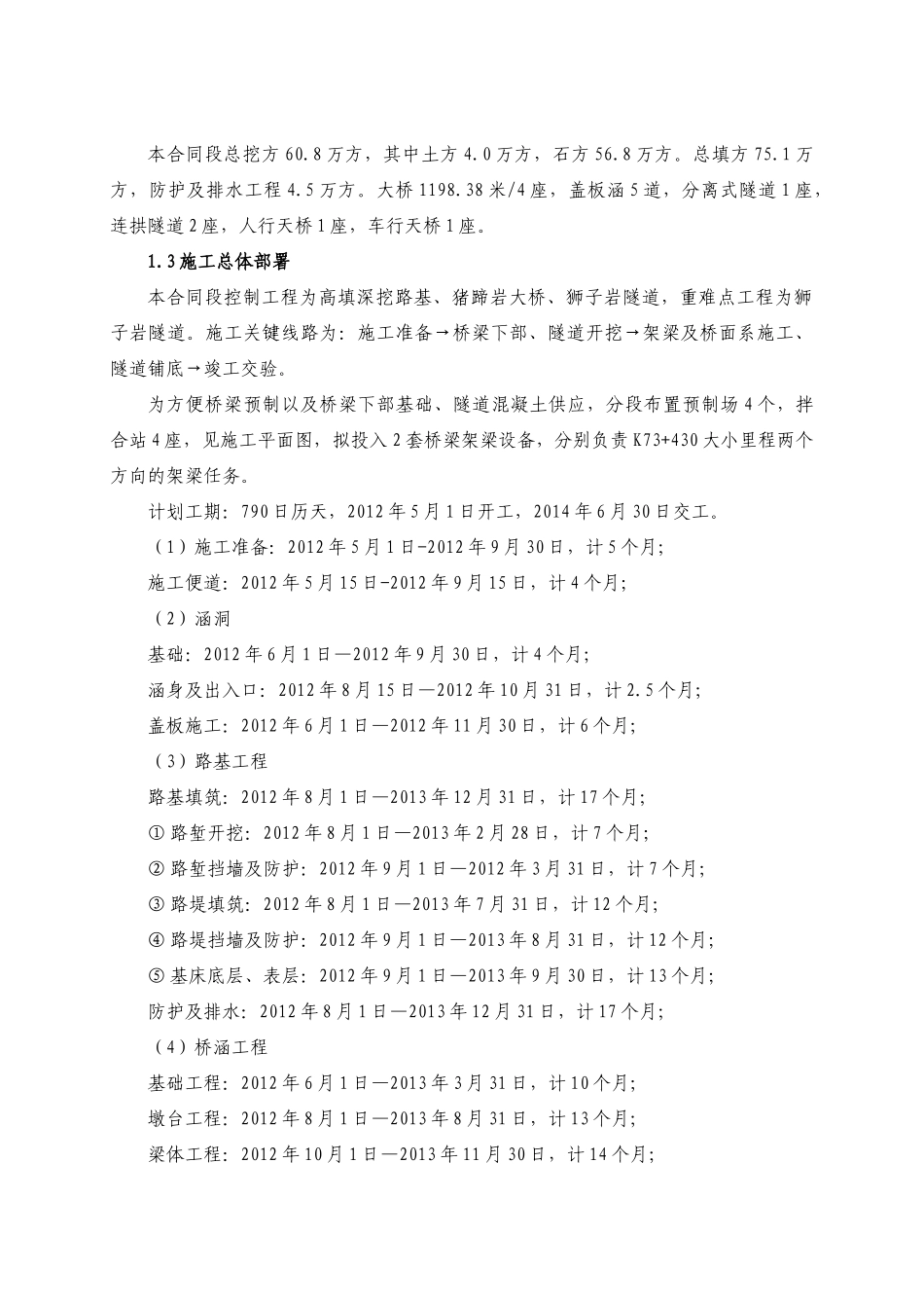 毕节至生机(黔川界)段高速公路工程第7合同段_第3页