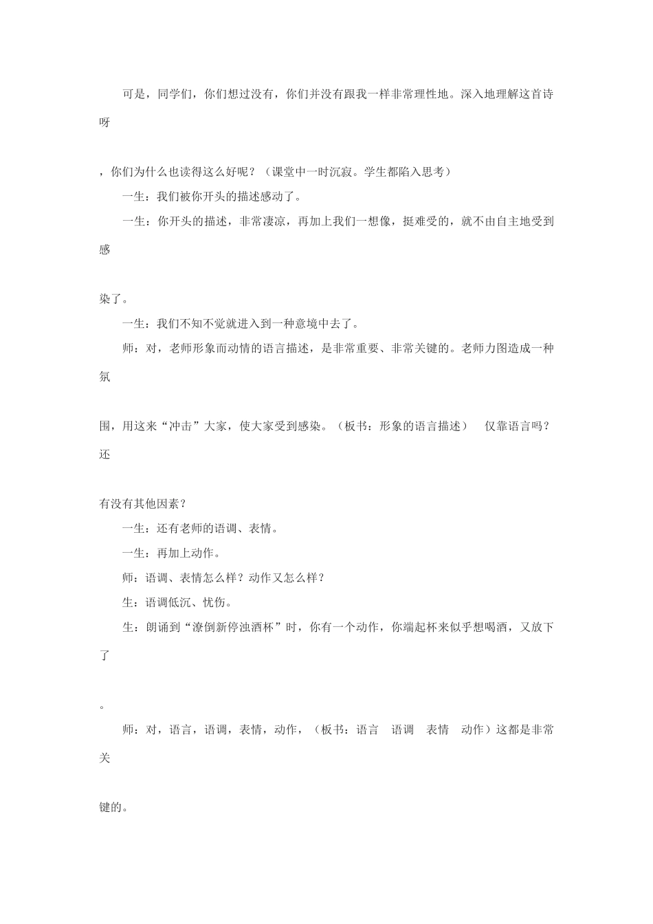 高中语文《登高》教案12 新人教版必修3_第2页