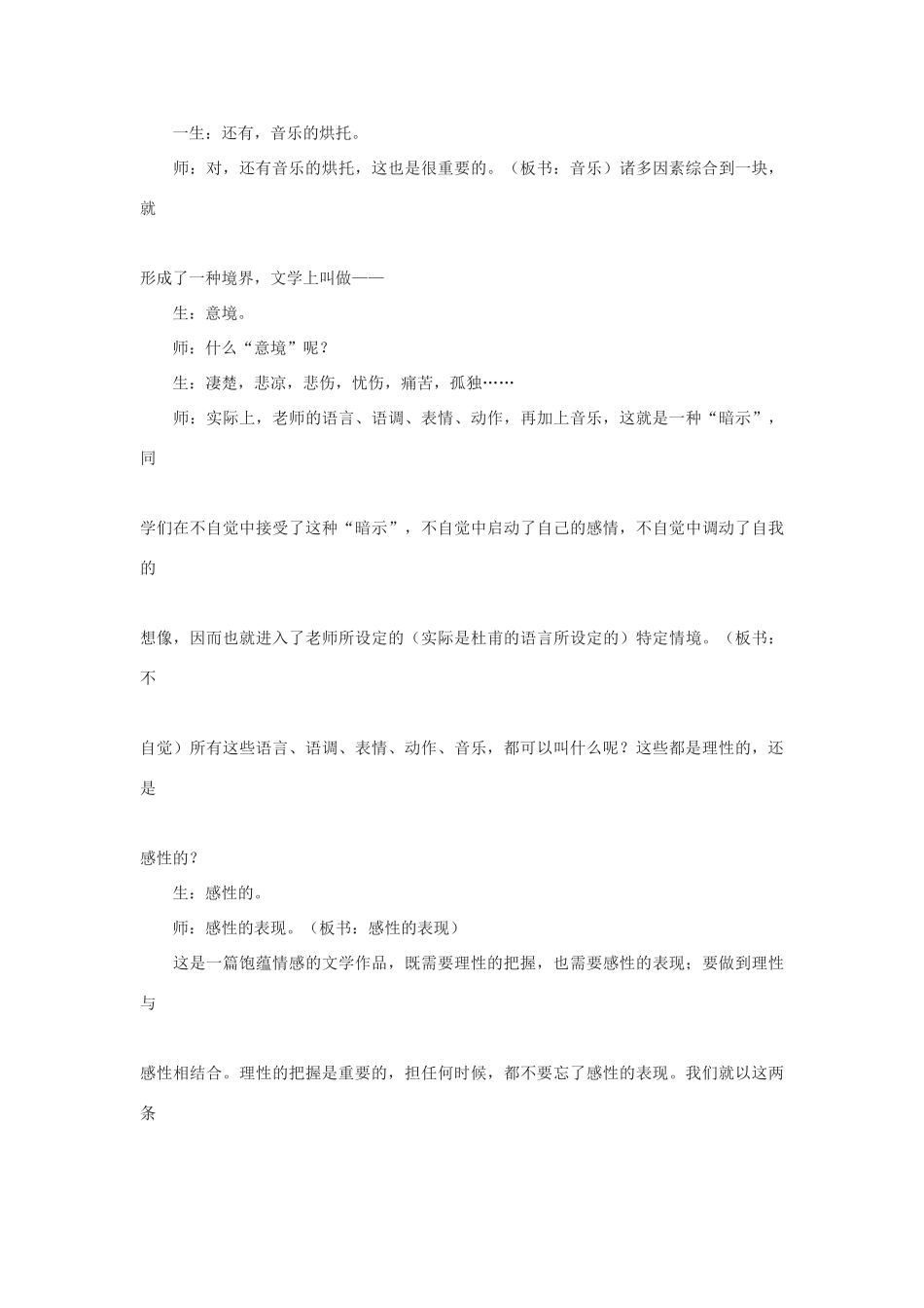 高中语文《登高》教案12 新人教版必修3_第3页