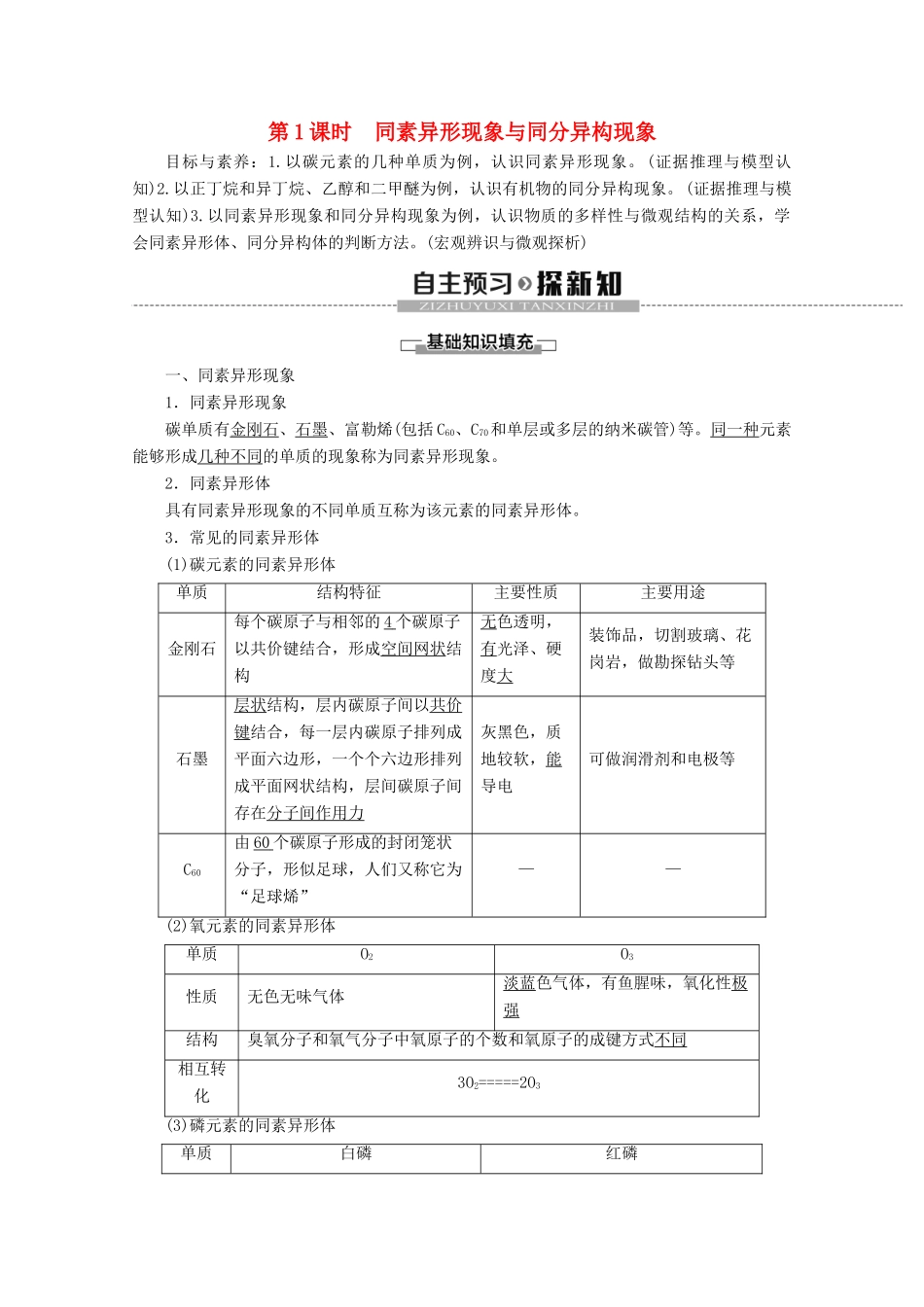高中化学 专题1 第3单元 第1课时 同素异形现象与同分异构现象教案 苏教版必修2-苏教版高一必修2化学教案_第1页