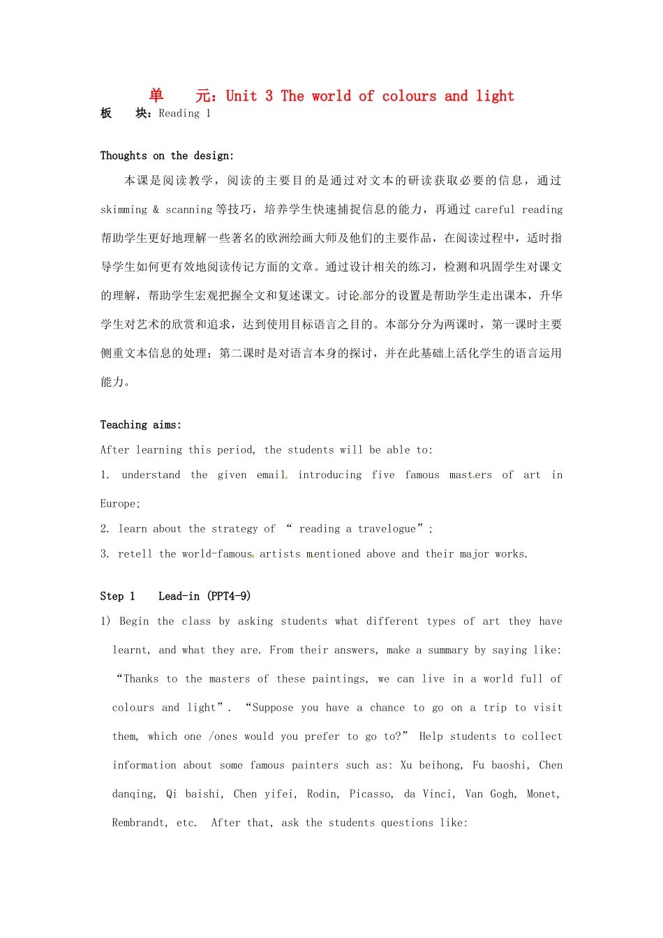 高中英语 Unit3 The world of colours and light Reading教学设计1 牛津译林版选修8-牛津版高二选修8英语教案_第1页