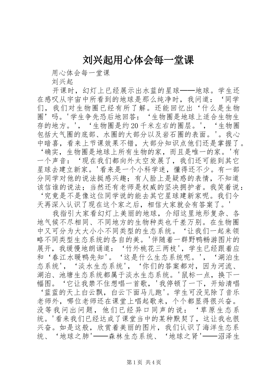 刘兴起用心体会每一堂课_第1页