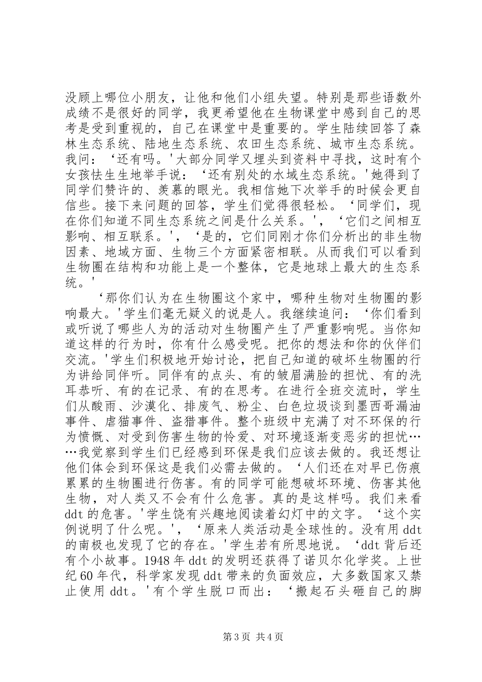 刘兴起用心体会每一堂课_第3页