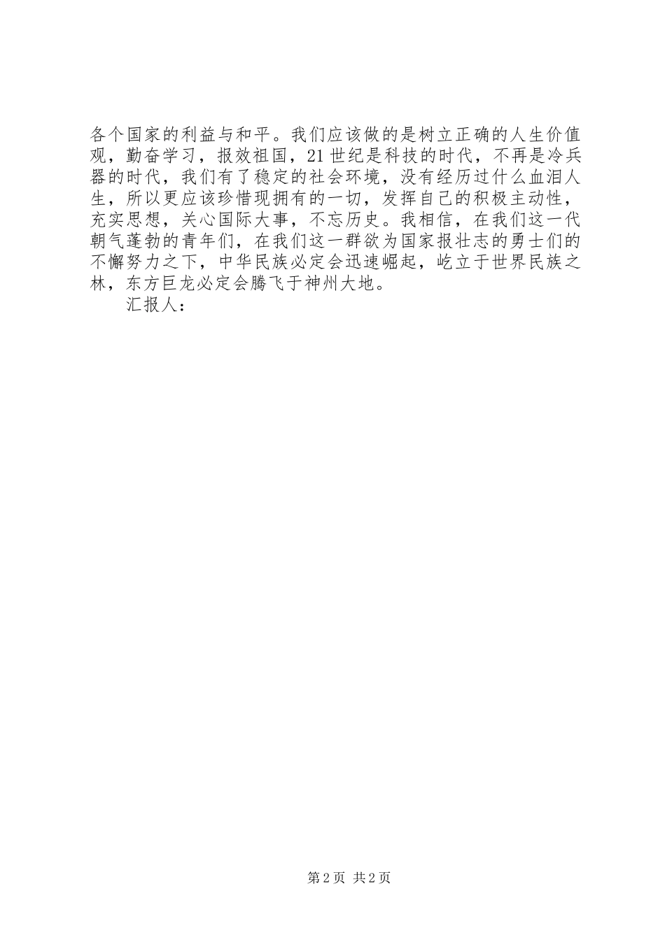 观惊沙后对党的认识体会_第2页