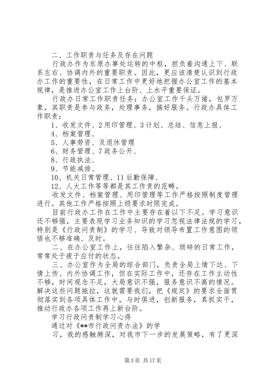 社区行政问责制学习体会_第3页