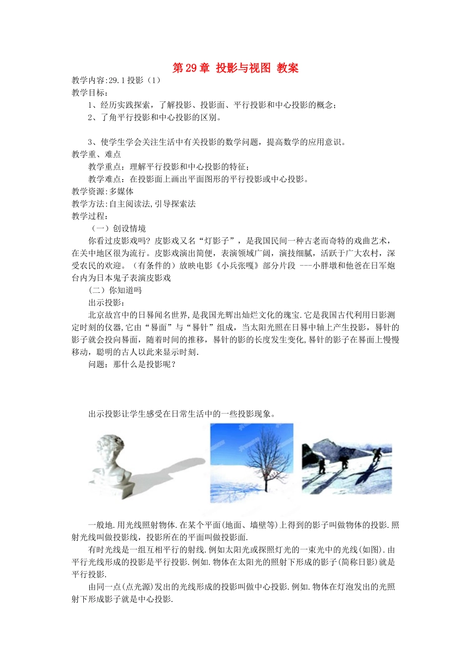 新疆塔城第三中学九年级数学 第29章《投影与视图》教案_第1页