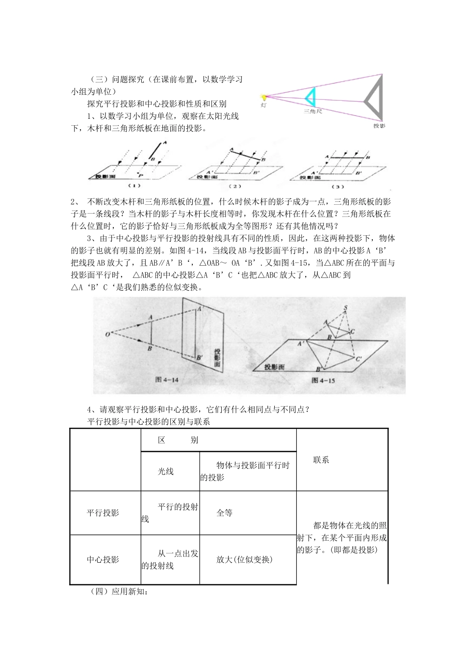 新疆塔城第三中学九年级数学 第29章《投影与视图》教案_第2页