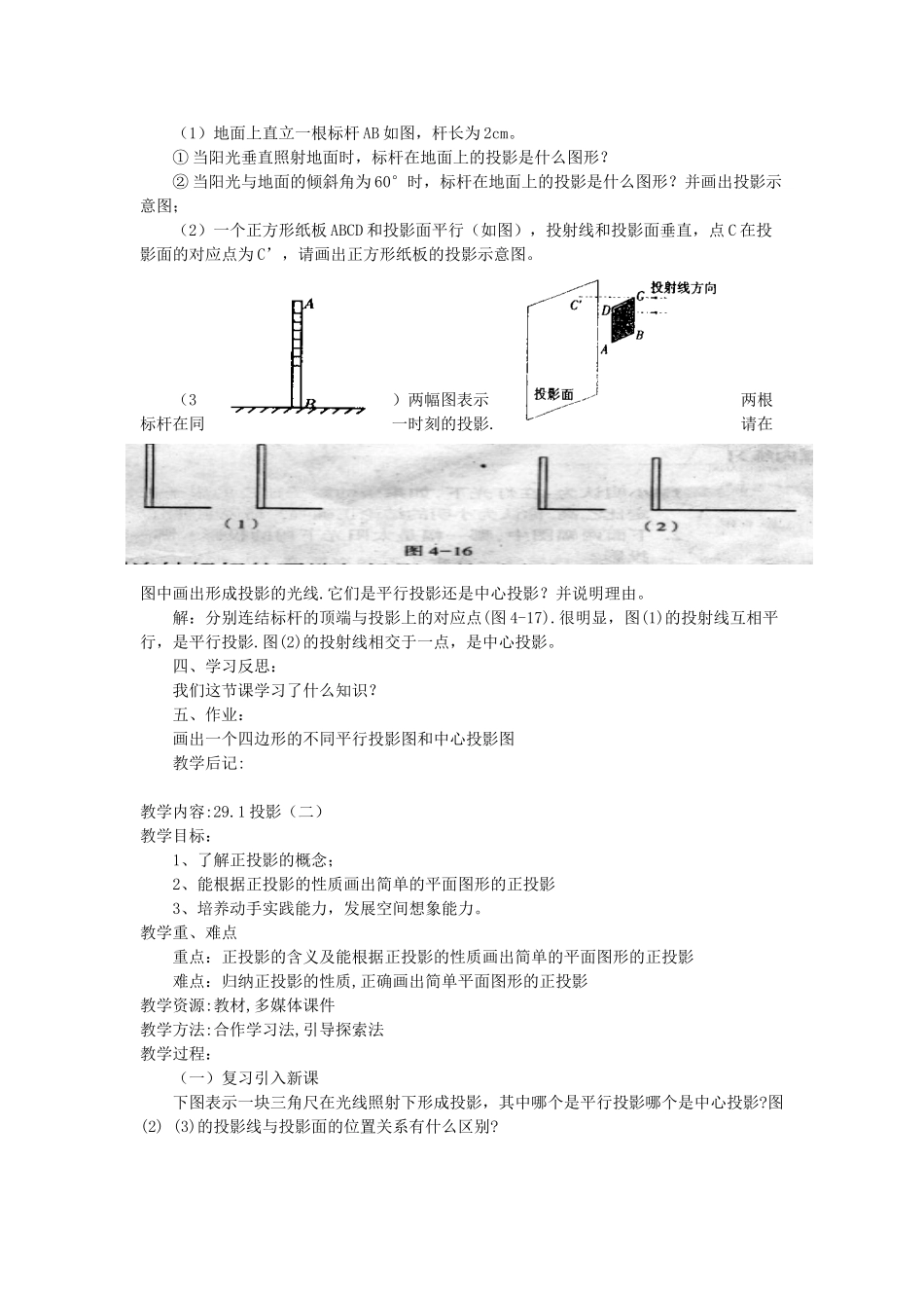 新疆塔城第三中学九年级数学 第29章《投影与视图》教案_第3页