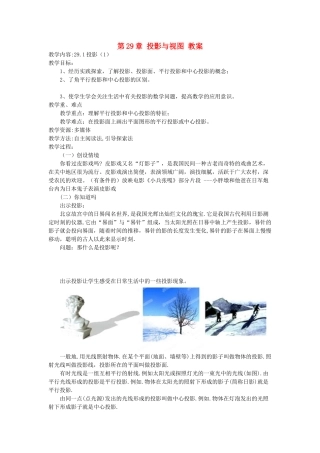 新疆塔城第三中学九年级数学 第29章《投影与视图》教案