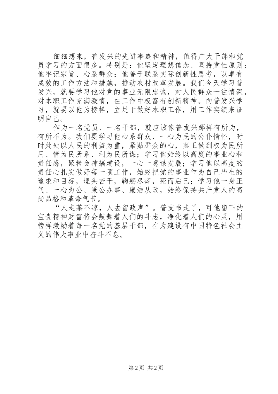 观村官普发兴心得体会_第2页